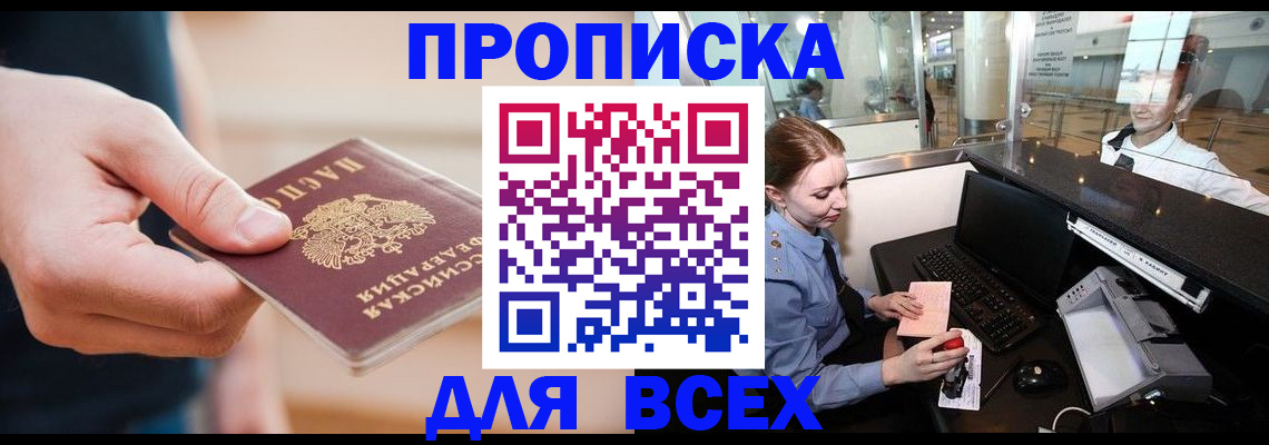 прописка 2025 в Стерлитамаке