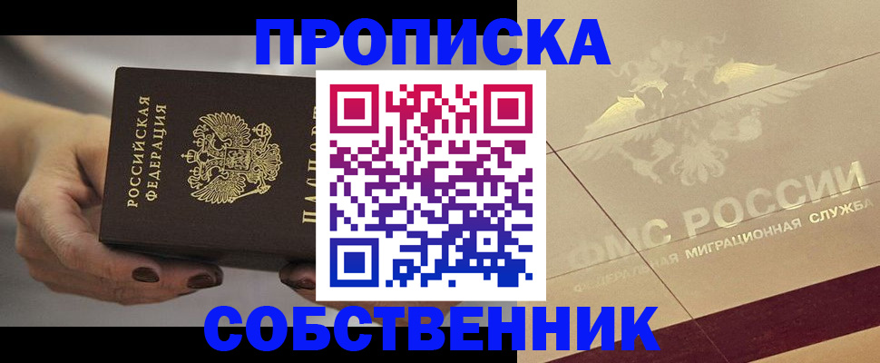 временная регистрация законно в Стерлитамаке