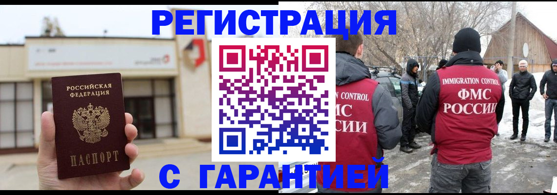 прописка законно в Стерлитамаке